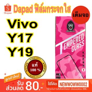 Dapad​ฟิล์ม​กระจกใส​Vivo Y17 Y19 Y12 เต็มจอ