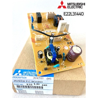 E22L31440 แผงบอร์ดแอร์ Mitsubishi Electric แผงวงจรแอร์ มิตซูบิชิ (คอยล์เย็น) อะไหล่แท้ศูนย์