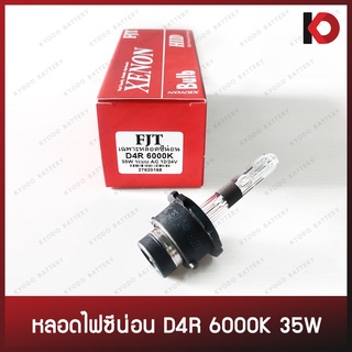 หลอดไฟซีนอน Xenon ขั้ว D4R 6000K 35W ระบบ AC 12V/24V ไฟซีน่อน ยี่ห้อ FJT