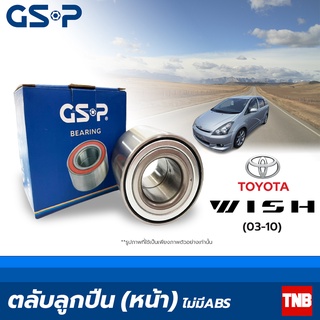 GSP ลูกปืนล้อ หน้า Toyota Wish ปี 2003-2010 โตโยต้า วิช