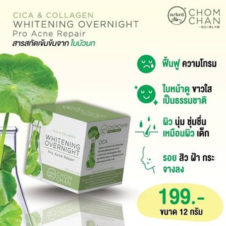 ☀️ครีมใบบัวบก ครีมหน้าใสชมจันทร์ ลดสิว หน้าใส