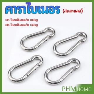 คาราไบเนอร์ ตะขอแขวน ตะขอคล้องสายสลิง carabiner