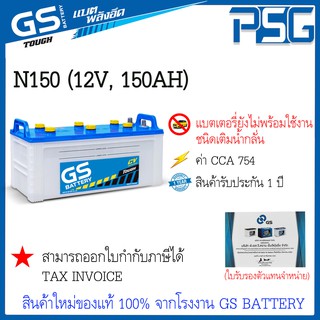 N150 (12V 150 AH) ไม่พร้อมใช้งาน ใช้งานกับ Generator/Fire Pump/รถบรรทุก/รถหัวลาก/เรือ ตัวแทนจำหน่ายตรงจากโรงงาน