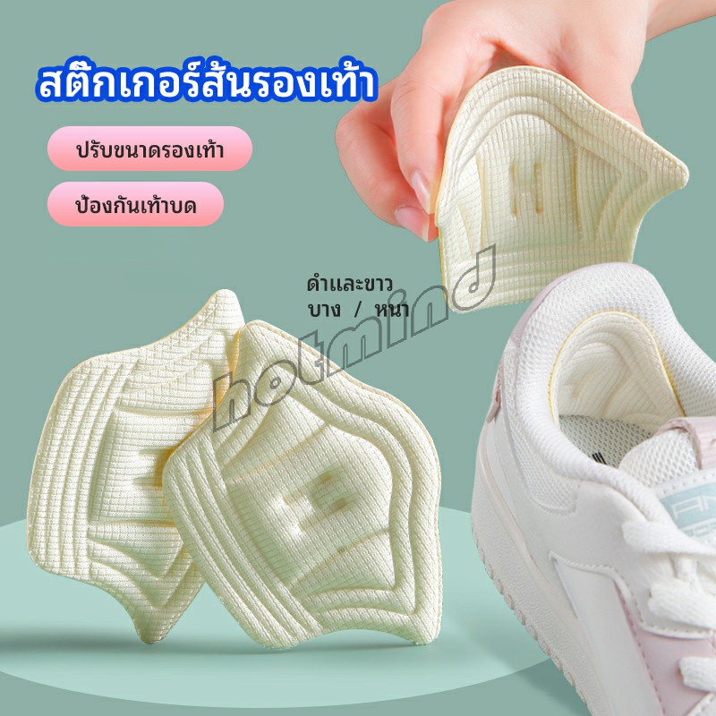 HD อุปกรณ์เสริมรองเท้าผ้าใบ กันรองเท้ากัด กันหลวม มีความหนา2ระดับ heel sticker