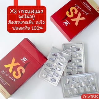 WINK WHITE XS อาหารเสริมควบคุมน้ำหนัก ลดหิว เร่งการเผาผลาญไขมัน ลดการสะสมของเซลลูไลท์ มีบัตรตัวแทน