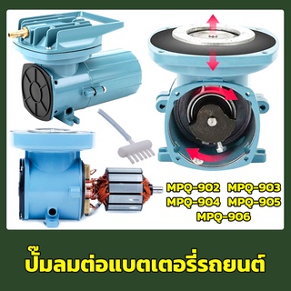 Resun MPQ-902 MPQ-903 MPQ-904 MPQ-905 MPQ-906ต่อแบตเตอรี่รถยนต์ 12V ปั๊มลมตู้ปลา บ่อปลา ปั๊มลม