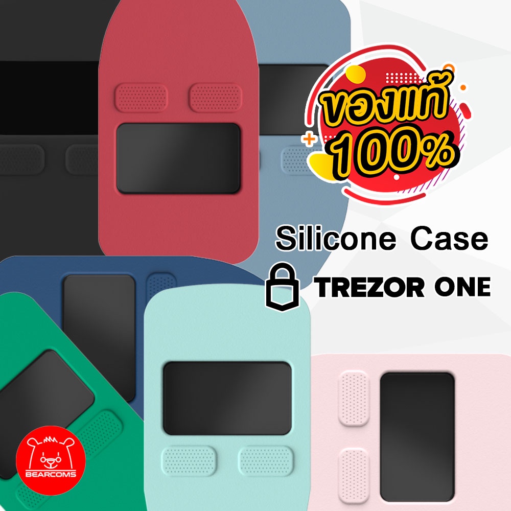 พร้อมส่ง ของแท้ ซิลิโคนเคสสำหรับ Trezor Model One