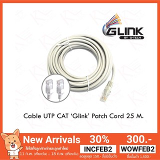 สายLan สำเร็จรูปพร้อมใช้งาน Cable UTP CAT6 Glink ความยาว 25เมตร รับประกัน3เดือน