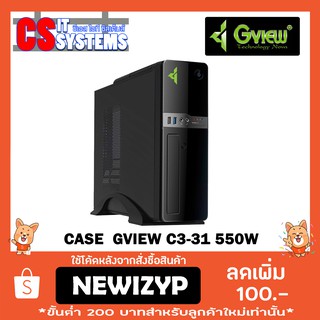 CASE Gview Slim C3-31มีเพาเวอร์ 550W ในตัว