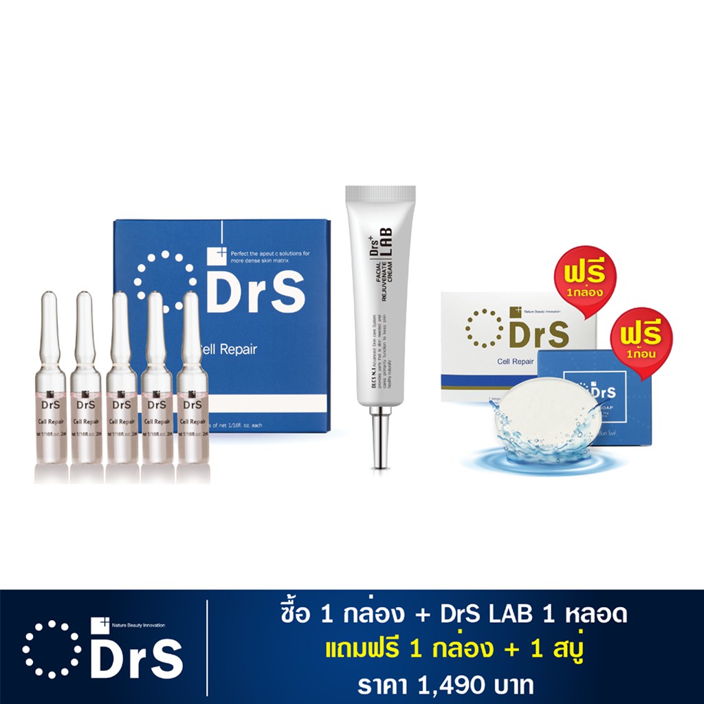 Drs Seoul Hot + DRS LAB promotion (ดีอาร์เอส โซลฮ็อต + ดีอาร์เอสแล็บ โปรโมชั่น)