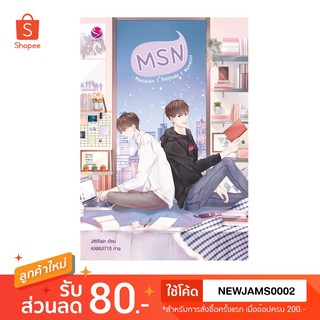 everY หนังสือ นิยายวาย MSN (Musician | Solitude | Novelist)