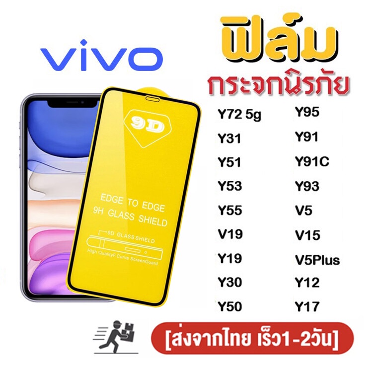 ฟิล์มกระจก 9D กันรอยหน้าจอ แบบเต็มจอเงา vivo Y02 Y12 Y17 Y95 Y91 Y91C Y93 V5 Plus V15 v23 5g Y02S Y36 Y27 4G 5G Y36 Y78