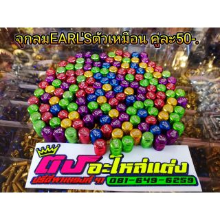 จุกลม เอินงานเหมือนแท้ มีหลายสี คู่ละ50บาท