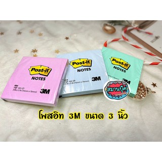 โพสอิท 3M ขนาด กว้าง 3 นิ้ว มี3สี