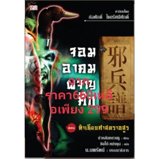 นิยายจอมอาคมผจญศึก1-3จบบริบูร์ณ