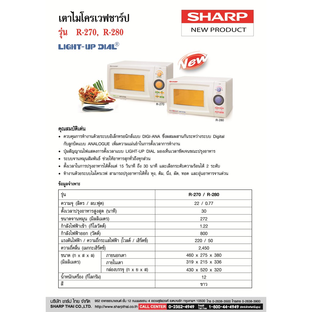 SHARP ไมโครเวฟ ขนาดความจุ 22 ลิตร รุ่น R-280 รับประกัน 1 ปี - ismart ...