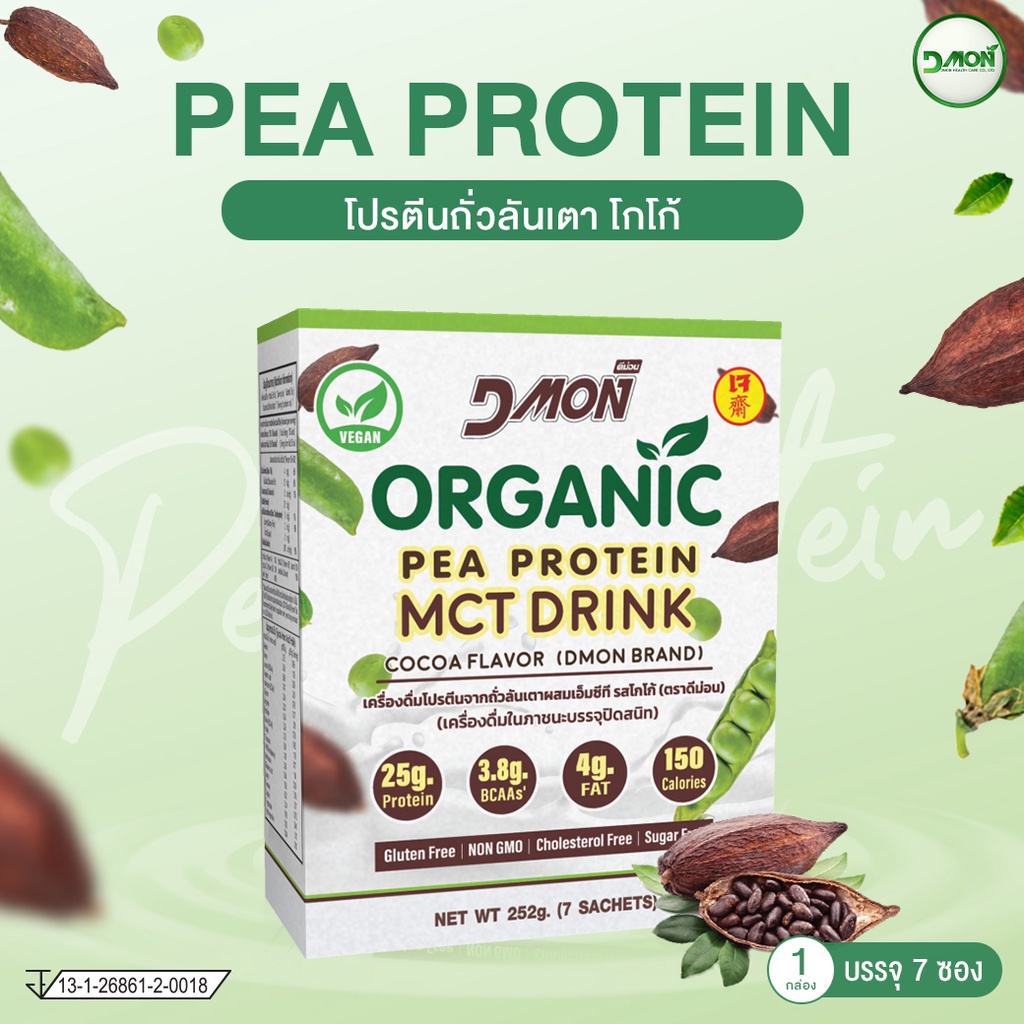 PCMBOX ขนาด 252 กรัม Dmon โปรตีนถั่วลันเตา ผสม MCT รสโกโก้ (สูตรเจ ...