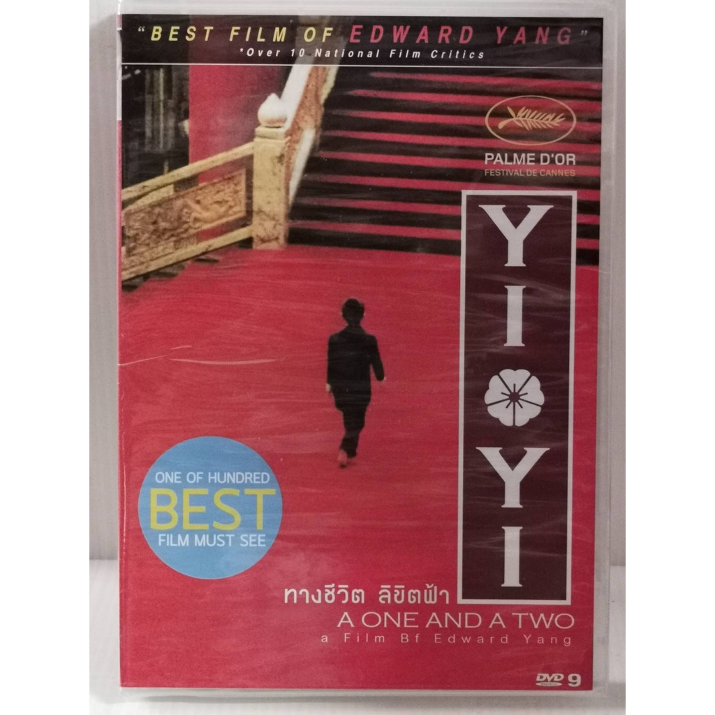 DVD : Yi Yi A One and a Two (2000) ทางชีวิต ลิขิตฟ้า ” Edward Yang ” A Film by Edward Yang