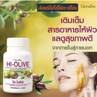 ส่งฟรีไม่ใช้โค้ด มีโปร Hi Olive น้ำมันมะกอกเข้มข้น ต้านริ้วรอยและเสริมสร้างคอลลาเจน วิตามินบำรุงผม ผิว เล็บ วิตามินอี