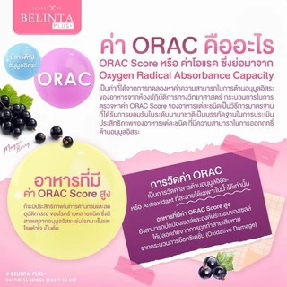 BELINTAPLUS+เบลินต้าอซนวัตกรรมฟาร์อินฟราเรดเจ้าแรกจากลิขสิทธิ์ FIRจากสารสกัดทับทิมเปอร์เซีย กล่องละ 15ซอง