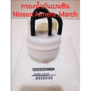 กรองน้ำมันเบนซิน Nissan Almera ,March