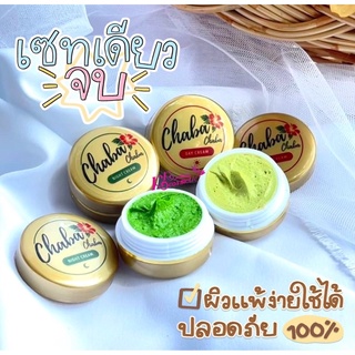 #เซ็ตคู่ 2 ตลับ ครีมชบา Chaba(กลางวัน + กลางคืน)