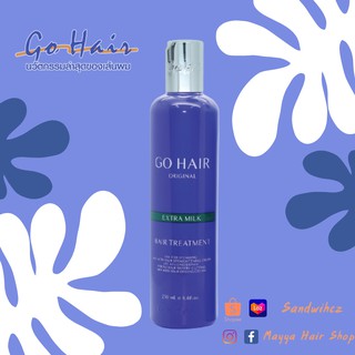 Go Hair Extra Milk โก แฮร์ ครีมนวดผมน้ำนมสูตรพิเศษ (สีน้ำเงิน) 250 ml.