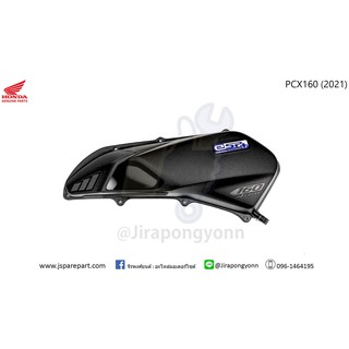 ฝาครอบกรองอากาศ PCX160 ปี 2021 ถึง ปี 2022 แท้ ศูนย์ 17235-K1Z-T00