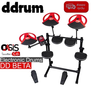 (ส่งทุกวัน/ส่งฟรี) กลองไฟฟ้า DDrum Beta กลองชุด DDrum DD BETA Electronic Drums