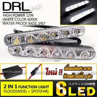 LED ไฟเดย์ไลท์ ตัดหมอก DRL หลอด daytime running lights 18 วัตต์ กันน้ำ แสงสี Warm White พร้อมกล่องควบคุมไฟเดย์ไลท์