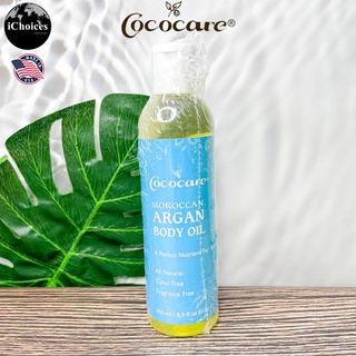 [Cococare] Moroccan Argan Body Oil 250 ml โคโค่แคร์ น้ำมันอาร์แกน สำหรับผิวกาย