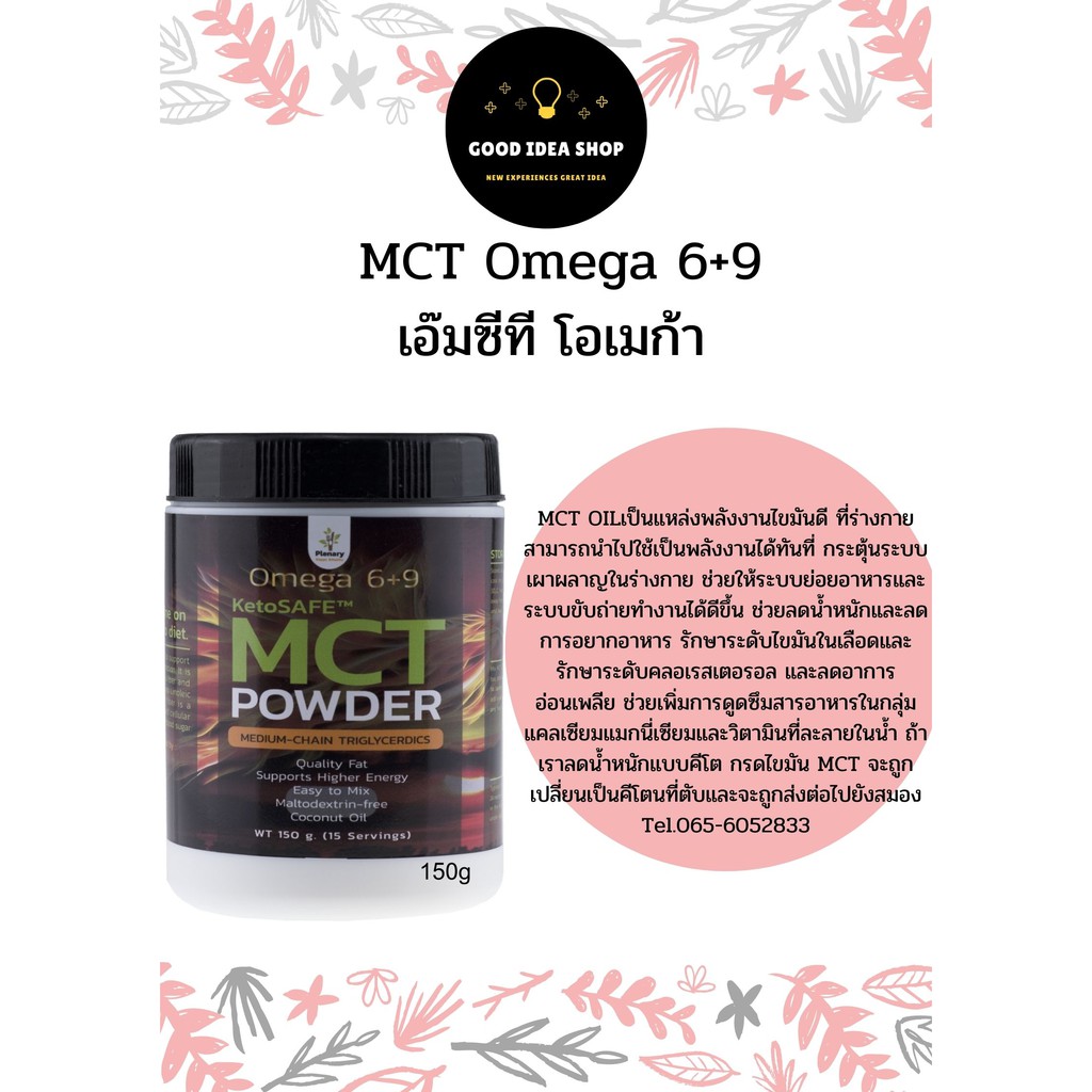 MCT Oil Powder 6+9 150g