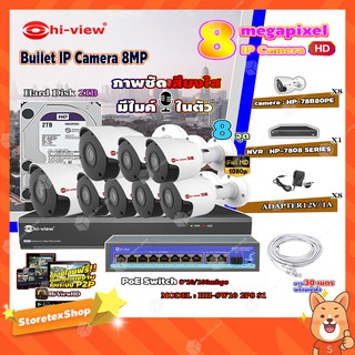 Hi-view Bullet IP Camera 8MPรุ่นHP-78B80PE8ตัว+ NVR 8Ch รุ่น HP-7808 + Smart PoE Switch HUB 10 port รุ่น HH-SW10 2P8 S1