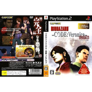 BIOHAZARD CODE VERONICA KANZENBAN (Premium Pack) [PS2 JP : 2 Discs, DVD5 1 Disc &amp; CD 1 Disc]