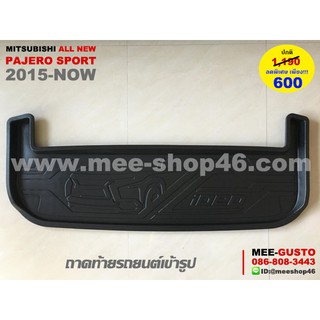 [พร้อมส่ง] ถาดวางของท้ายรถยนต์เข้ารูป Mitsubishi All New Pajero 2015-ปัจจุบัน