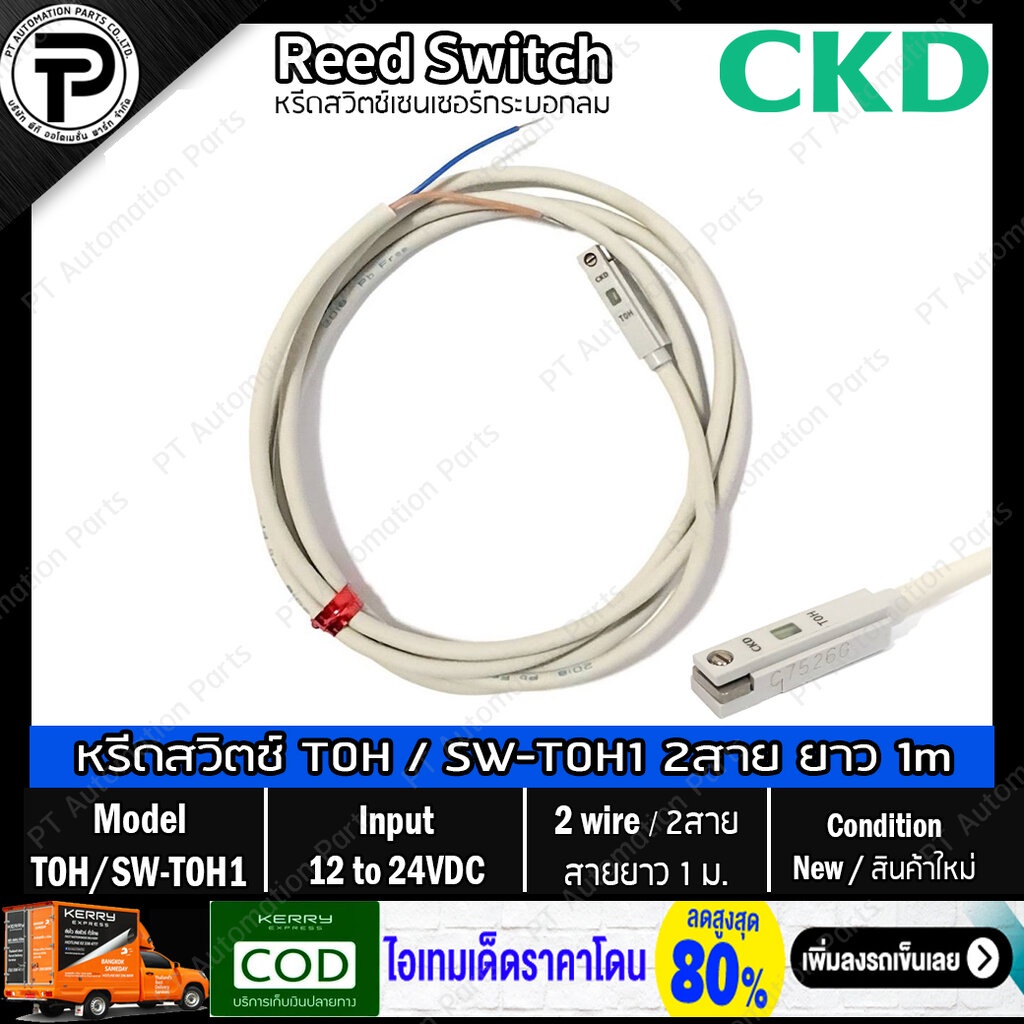 หรีดสวิตช์ Reed Switch CKD T0H SW-T0H1, SW-T0H3 , T0V SW-T0V5 Magnetic Sensor for Pneumatic Cylinder