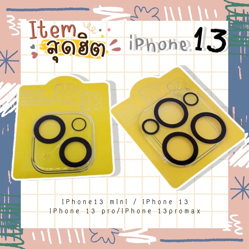 ฟิล์มกันเลนส์กล้อง IPhone13 /iPhone 13mini/iPhone 13pro/iPhone 13promax พร้อมจัดส่ง