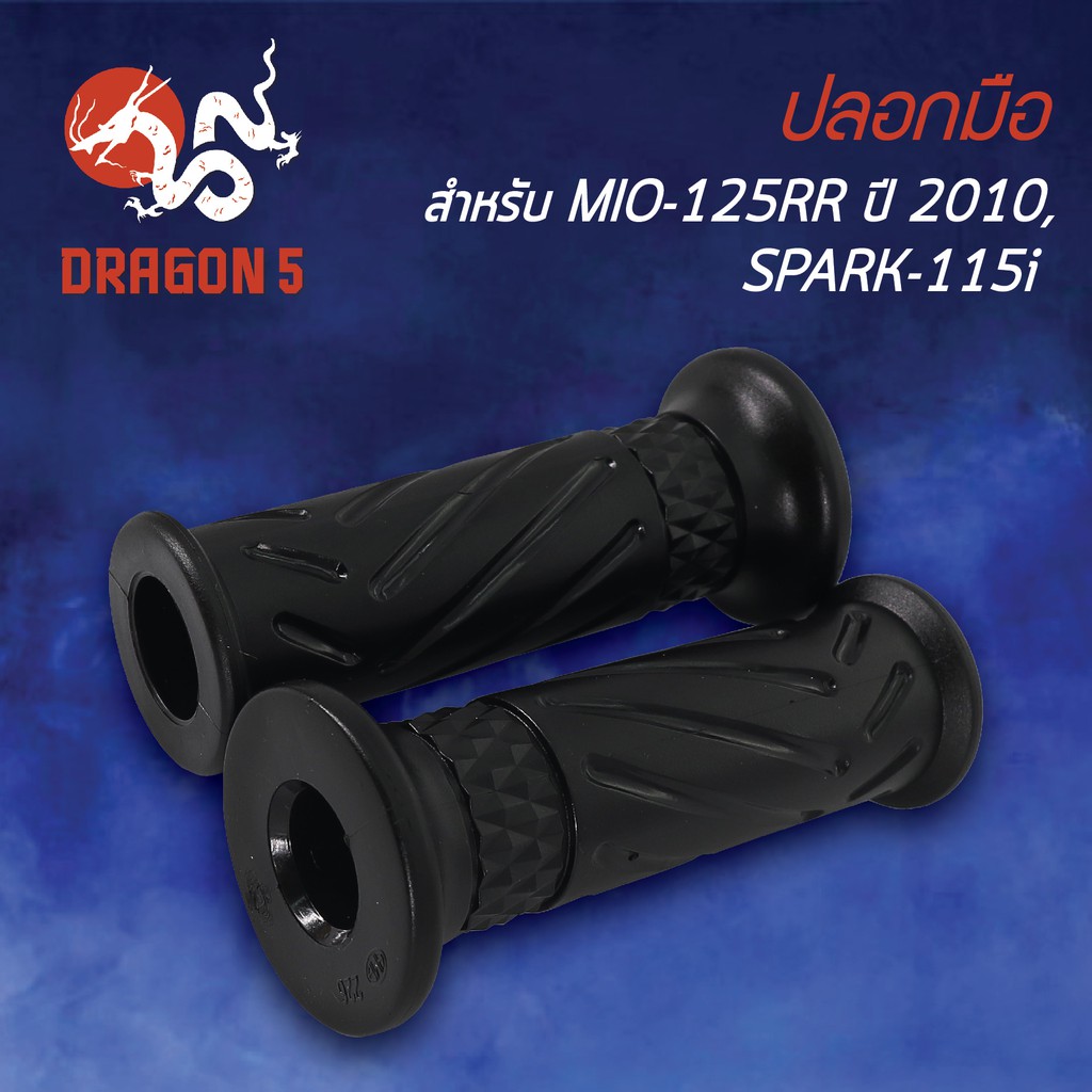 ปลอกแฮนด์ ปลอกมือยาง HMA 3502-243-00 MIO125RRปี2010, SPARK115i, มิโอ125RR,สปาร์ค115i