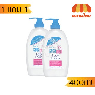 🔥1แถม1🔥 โลชั่น ถนอนผิวเด็ก ขวดปั้ม เบบี้ ซีบาเมด บอดี้ โลชั่น 400 มล. Baby Sebamed body lotion 400 ml.