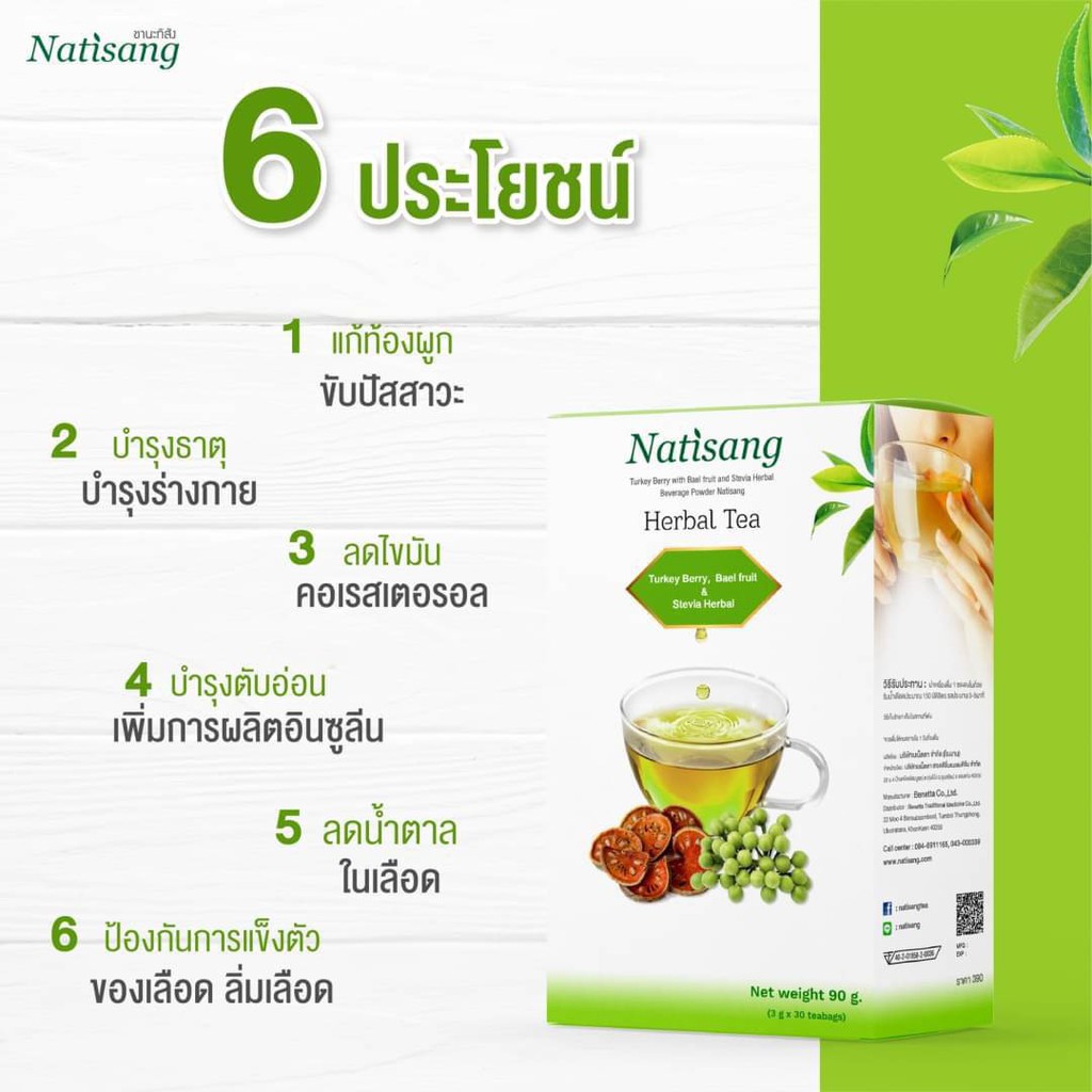 ชามะเขือพวงมะตูม ผสมหญ้าหวาน Natisang(นะทิสัง) (1 กล่อง) สูตรคุมน้ำตาล  เบาหวาน ความดัน ลดระดับคอเลสเตอรอล | Shopee Thailand