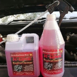 แท้💯💥  น้ำยาสลายคราบน้ำมันล้างเครื่องรถยนต์ Engine Cleaner K -ONE สูตรเชียงกง 1000 ml สลายคราบทุกคราบ