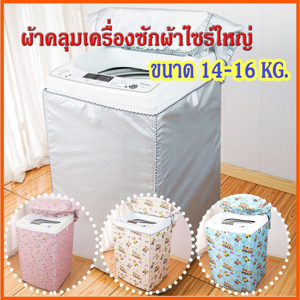 ผ้าคลุมเครื่องซักผ้า ฝาบน กันฝุ่น กันน้ำและกันแดด ฝาถังคู่แบบกึ่งอัตโนมัติกึ่งอัตโนมัติ