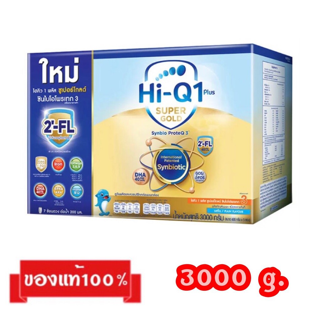 Hi-Q 1 Plus Super Gold-3_{รสจืด3000g.}_ไฮคิว1พลัสซุปเปอร์โกลด์สูตร3 cOUF