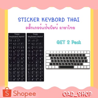 STICKER KEYBORD THAI สติ๊กเกอร์ติดคีย์บอร์ด(เหนียวแน่น) //1172//