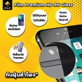 🔥 iFilm ฟิล์มกระจก เต็มจอใส กันฝุ่นลำโพง For iphone 17promax 17 air 17pro 16 pro max 16plus 15promax 15 14 13 iphone11