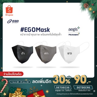 [เก็บโค้ดส่งฟรีหน้าร้าน] หน้ากากอนามัยผ้า กันน้ำ EGOMask แมสก์ผ้า หน้ากากอนามัยซักได้