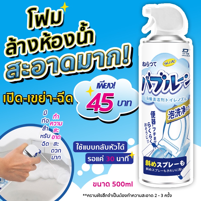 OEM โฟมทำความสะอาดห้องน้ำ โฟมทำความสะอาดชักโครก  ล้างชักโครก ล้างโถส้วม ล้างส้วม ท่อตัน