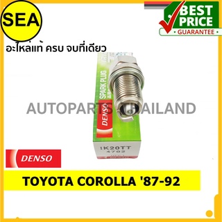 หัวเทียน DENSO IRIDIUM 2 เขี้ยว IK20TT สำหรับ TOYOTA COROLLA 87-92  (1ชิ้น / ต่อกล่อง)