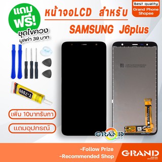 หน้าจอ LCD samsung J6 plus / J610 / J6+ อะไหล่มือถือ Lcd Screen Display Touch จอ + ทัช For ซัมซุง กาแลคซี่ J6plus