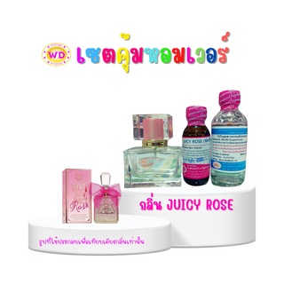 ชุดทำน้ำหอมด้วยตัวเอง  JUICY ROSE  กลิ่น จู้ซซี่โรส (หัวเชื้อน้ำหอม100% 30 มล. + DEB MIX 30 มล.)